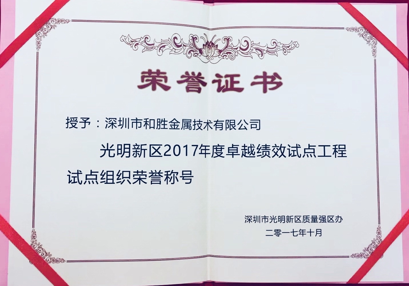 光明新區(qū)2017年度卓越績效試點工程試點組織